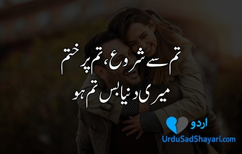 Love Poetry in Urdu Text