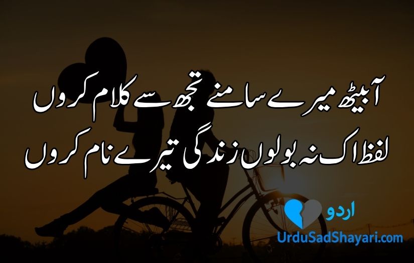 Urdu love shayari in Urdu