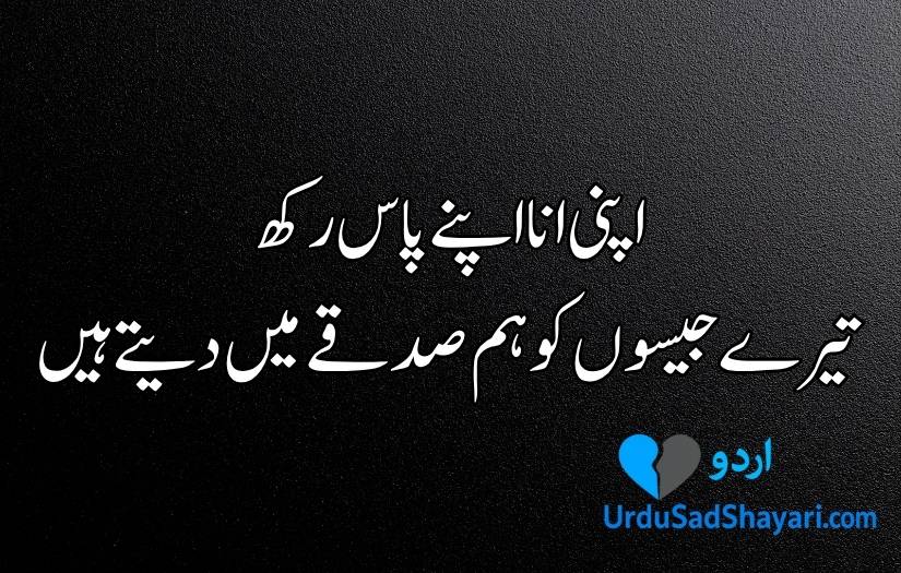 Attitude poetry in Urdu