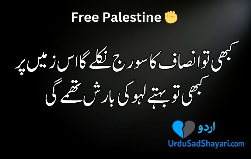 Palestine poetry in Urdu
