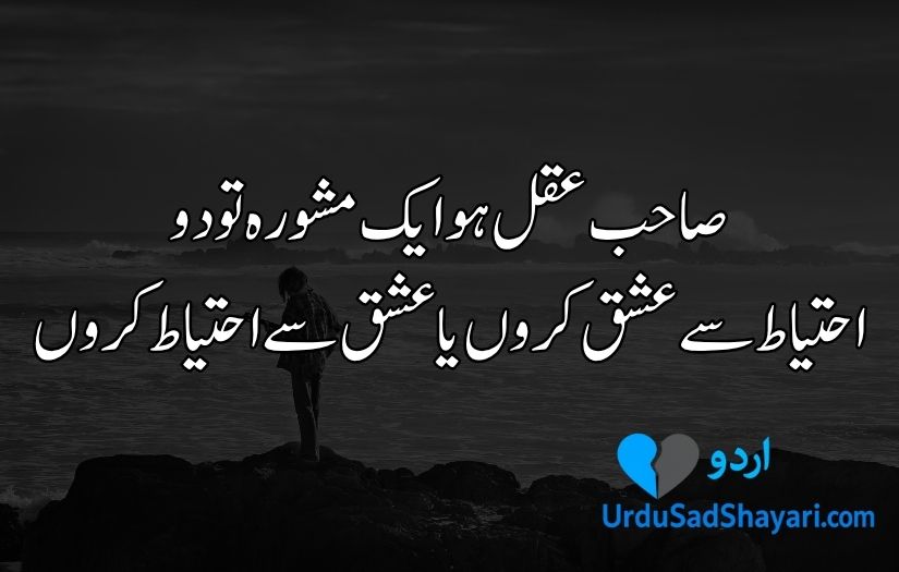 Sad poetry in Urdu for life