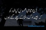 Alone sad poetry in urdu