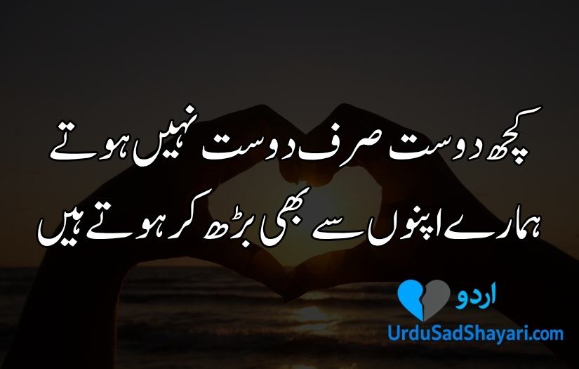 Friends Shayari in Urdu