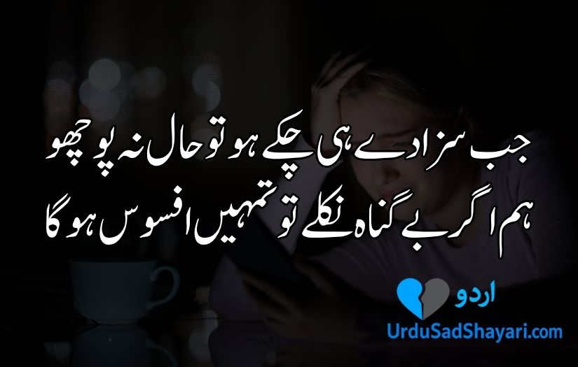 Sad Poetry in Urdu text