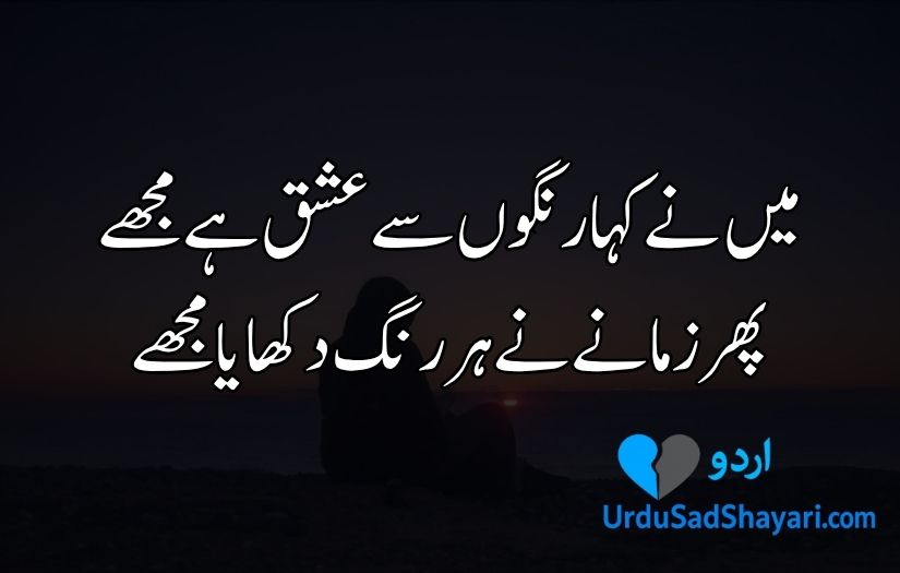 Sad Urdu quotes about love