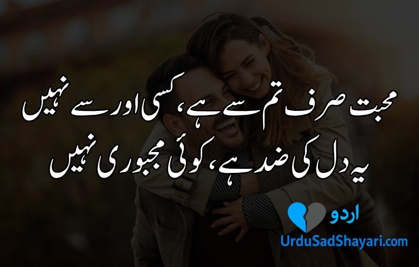 Love Poetry in Urdu Text