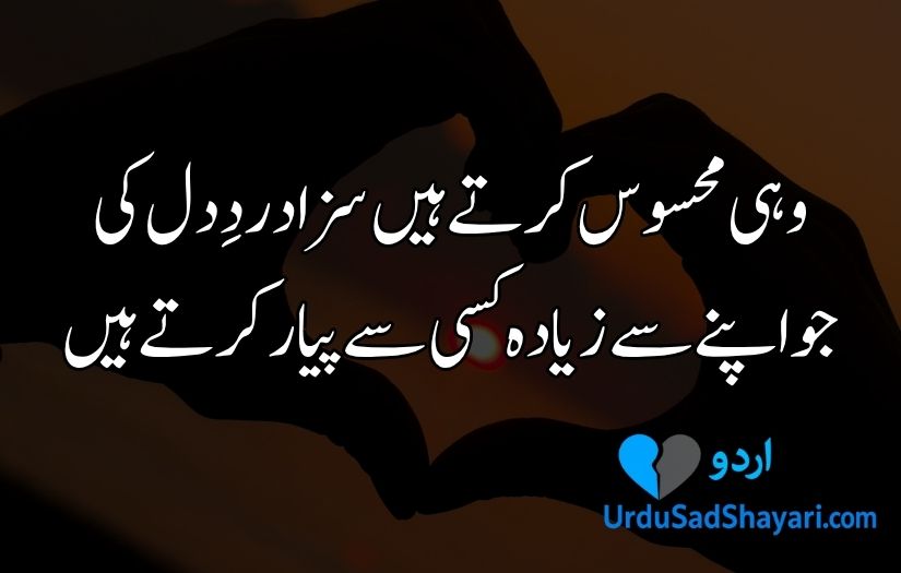 Love poetry in Urdu text