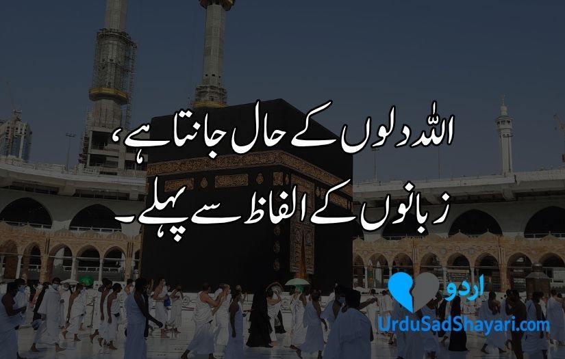 Islamic quotes in Urdu