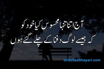 Alone sad poetry in urdu