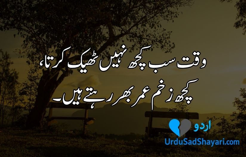 sad quotes in Urdu about love