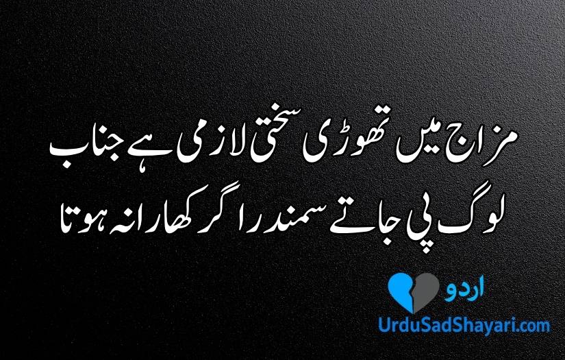 Attitude Poetry in Urdu
