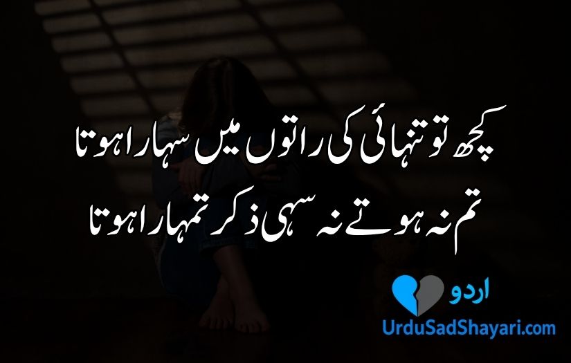 Alone Shayari in urdu