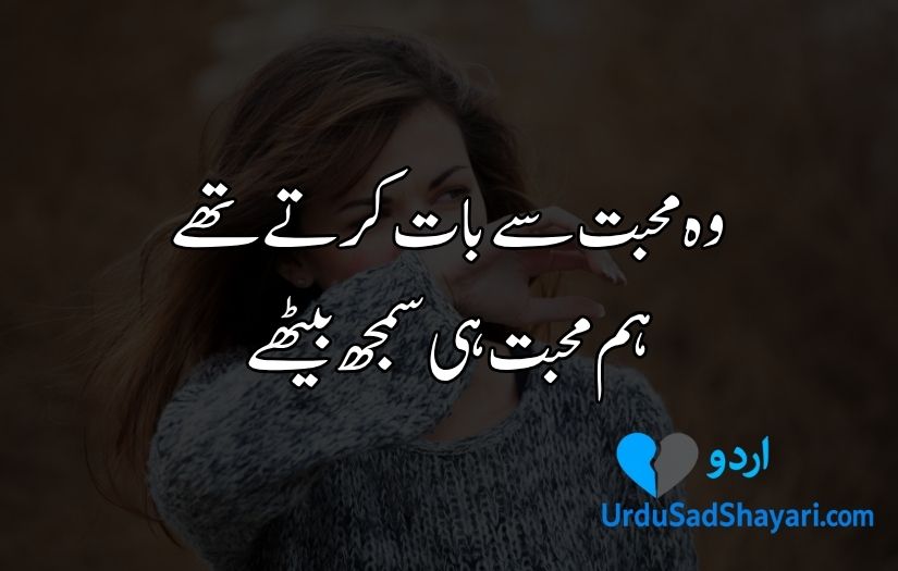 Sad Poetry in Urdu text