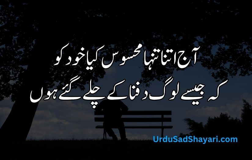 Alone sad poetry in urdu