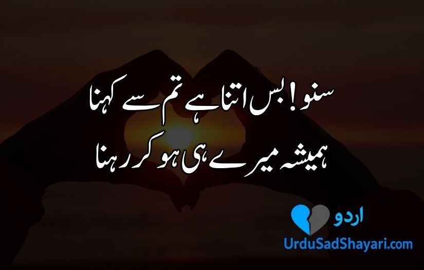 Urdu love shayari in Urdu