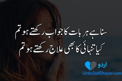Tanhai poetry in urdu
