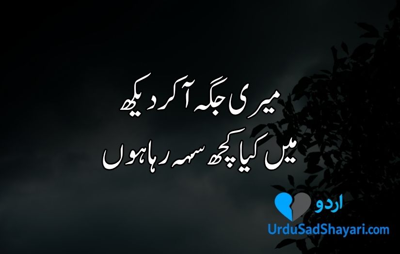 Sad Poetry in Urdu text