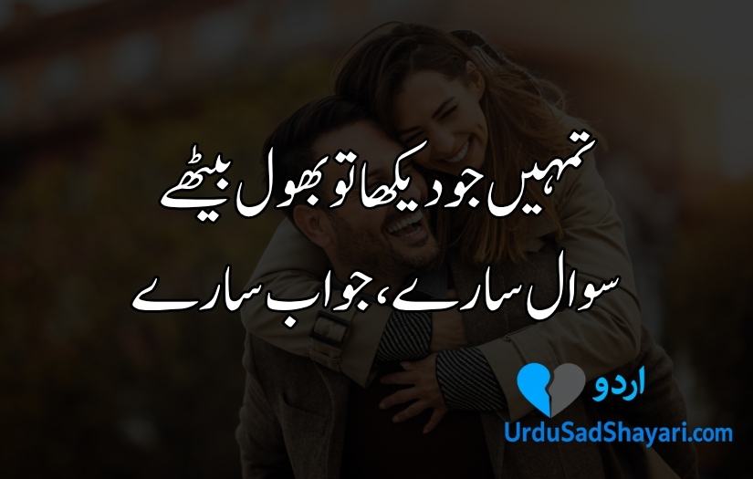 Love Poetry in Urdu Text