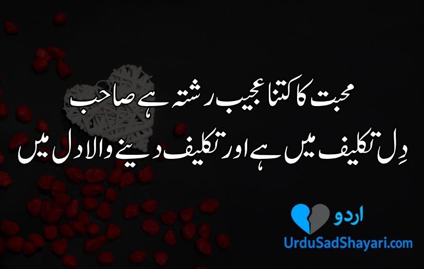 Love poetry in Urdu text