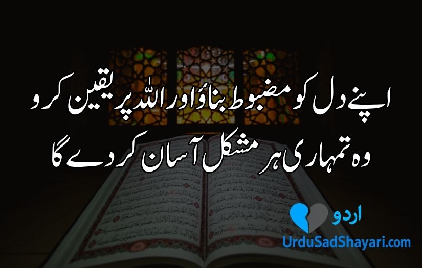 Islamic Shayari in Urdu