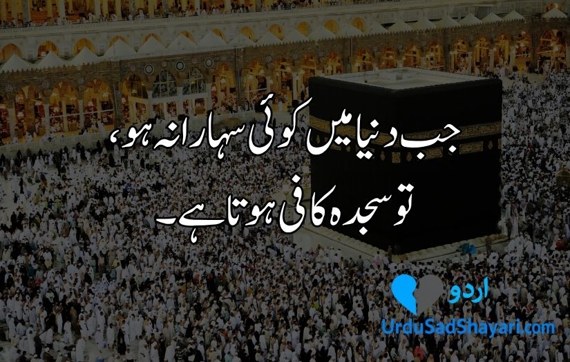 Islamic quotes in Urdu