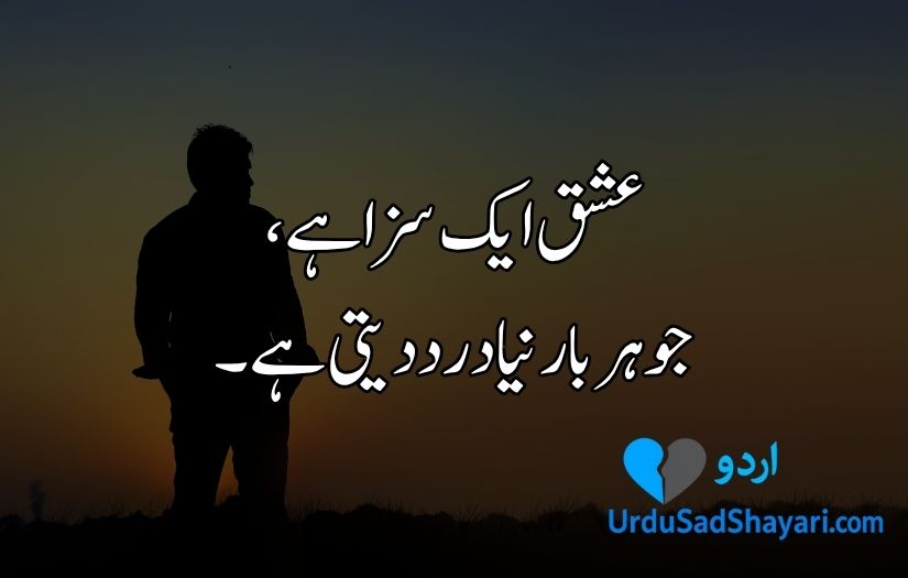sad quotes in Urdu about love