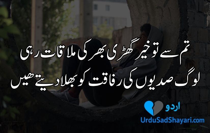Bewafa poetry in Urdu