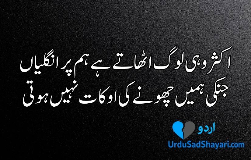 Attitude Poetry in Urdu