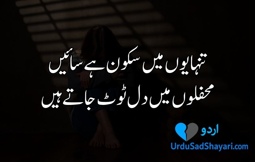 Alone Shayari in urdu