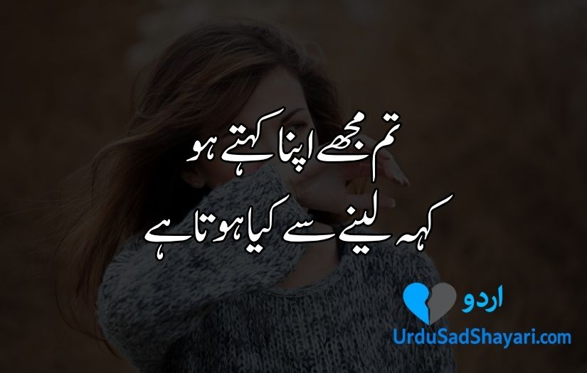 Sad Poetry in Urdu text