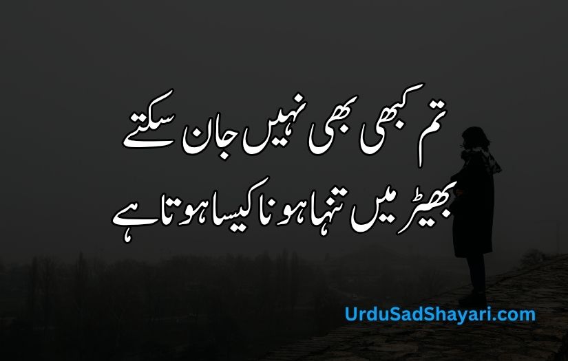 Alone sad poetry in urdu