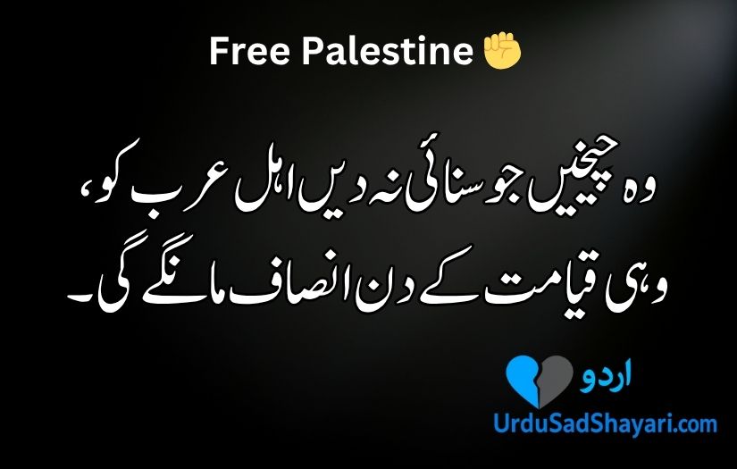 Palestine poetry in Urdu