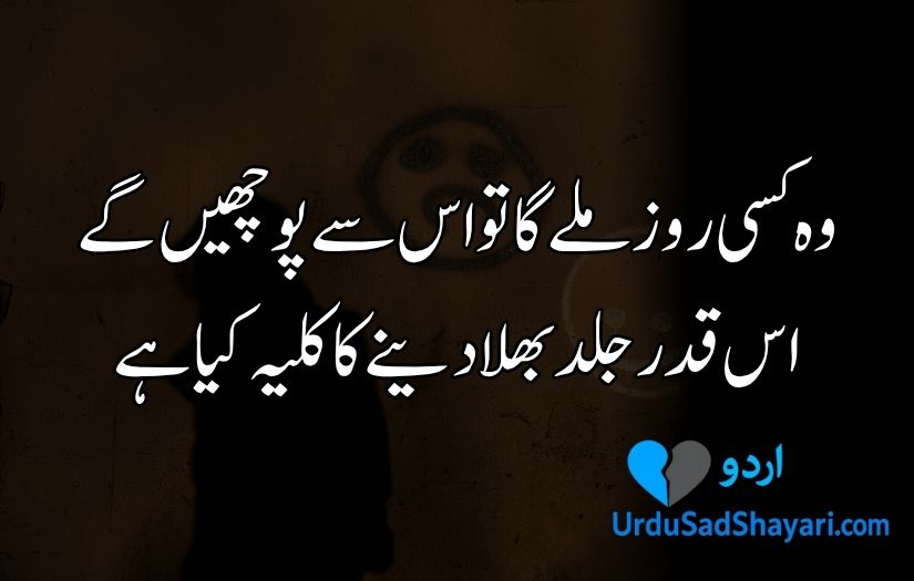 Sad poetry in Urdu for life