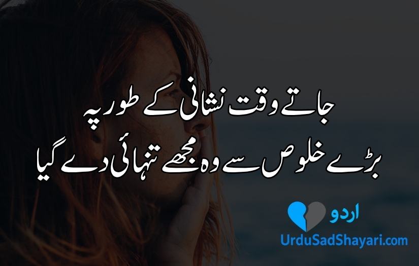 Tanhai poetry in urdu