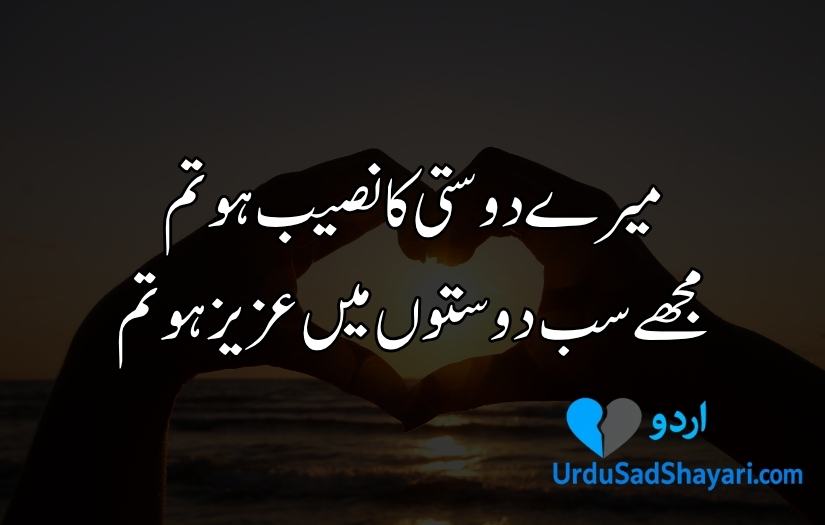 Friends Shayari in Urdu