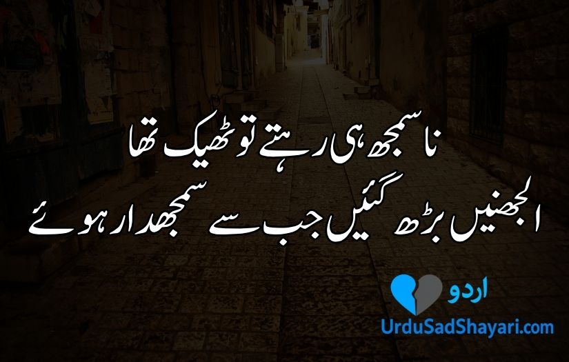 Sad Poetry in Urdu text