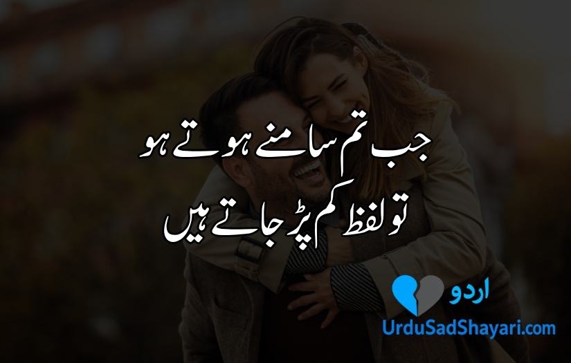 Love Poetry in Urdu Text
