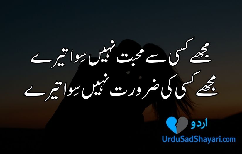 Love poetry in Urdu text