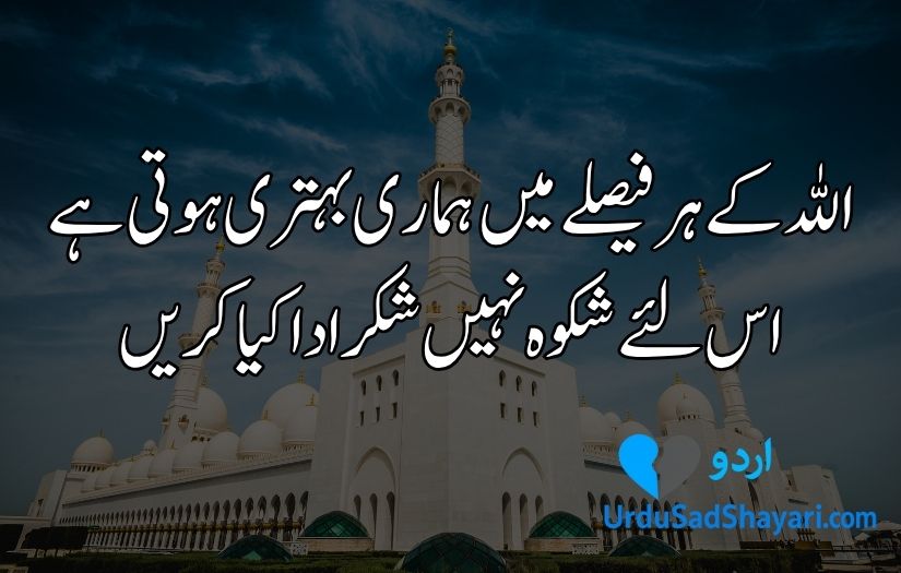 Islamic Shayari in Urdu