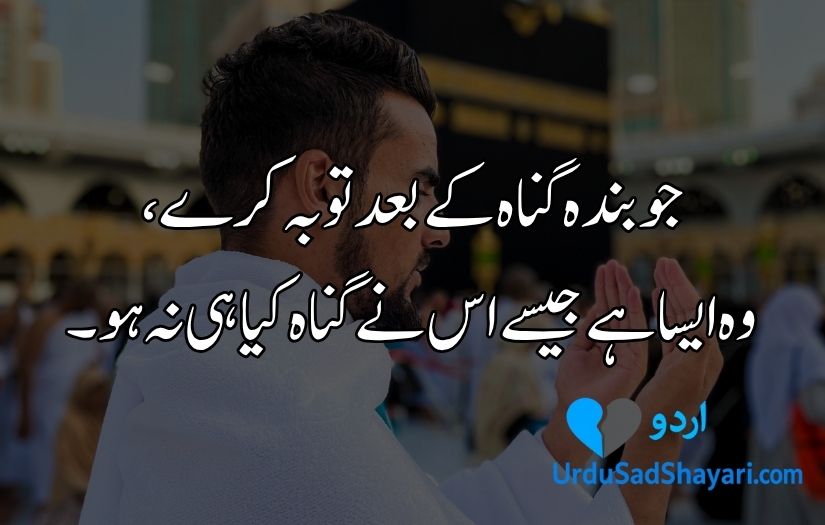 Islamic quotes in Urdu