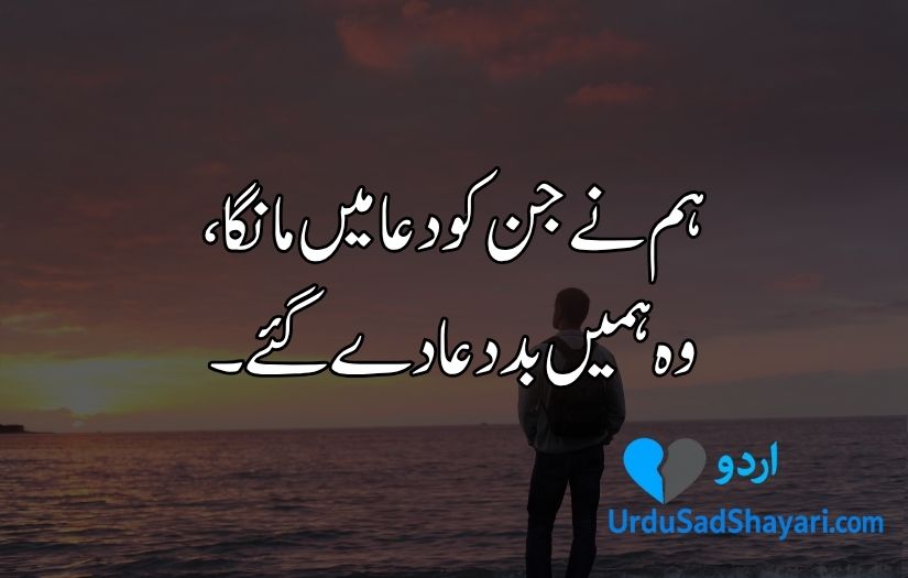 sad quotes in Urdu about love
