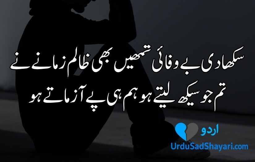 Bewafa poetry in Urdu