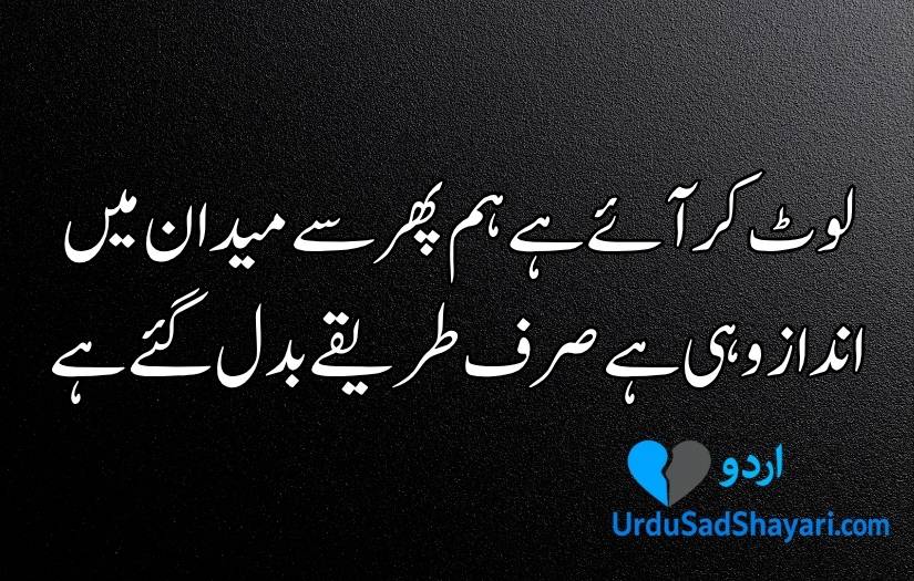 Attitude Poetry in Urdu