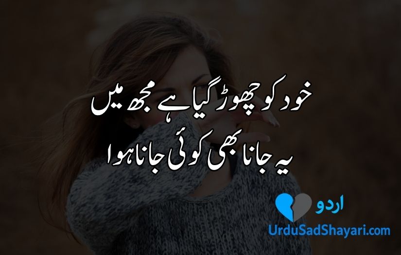 Sad Poetry in Urdu text