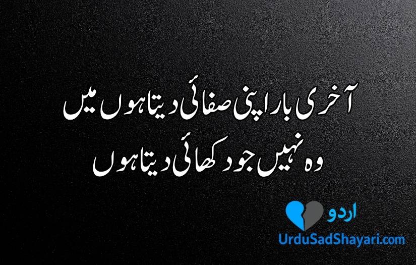 Attitude poetry in Urdu