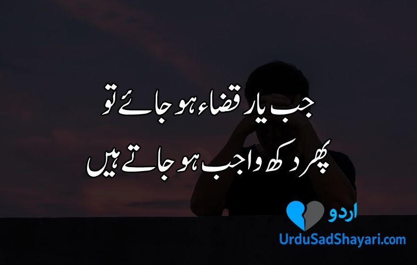 Sad poetry in Urdu for life