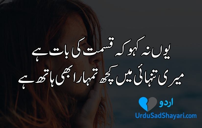 Tanhai poetry in urdu