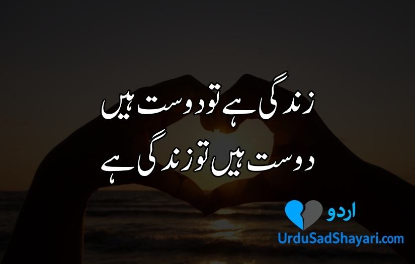 Friends Shayari in Urdu