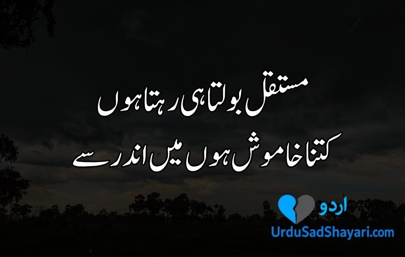 Sad Poetry in Urdu text