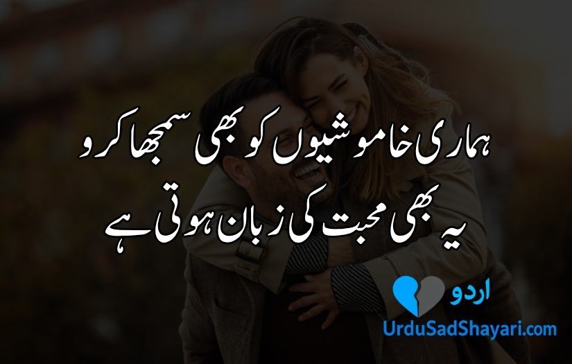 Love Poetry in Urdu Text